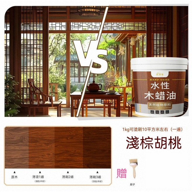 水性木蠟油 棕胡桃 室內外通用 防水防腐, 1個, 淺棕胡桃·防腐木蠟油,300g/桶·送工具