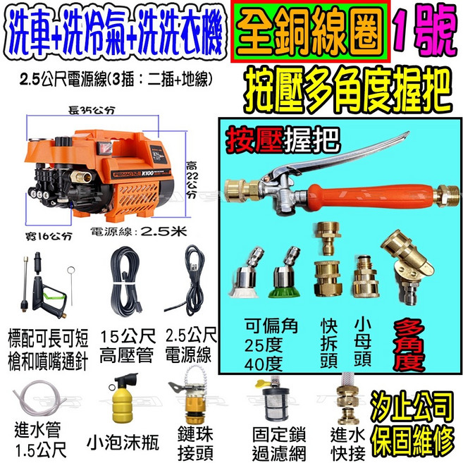 FEIMA K100 高壓洗車機 110V 可調壓 可洗冷氣機/洗衣機, 全銅1號【洗冷氣套裝組】+k100洗車機, 1個