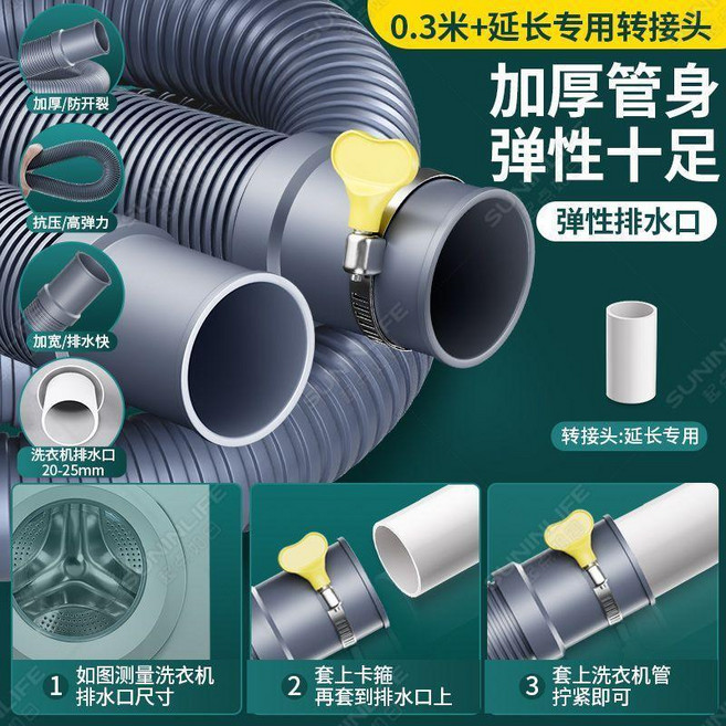 滾筒洗衣機排水管 延長管 1.5米 加厚彈性, 1個, 滾筒專用洗衣機排水管+延長管組合, 0.8米 加厚可原裝橡膠頭-可延長送卡, N/A