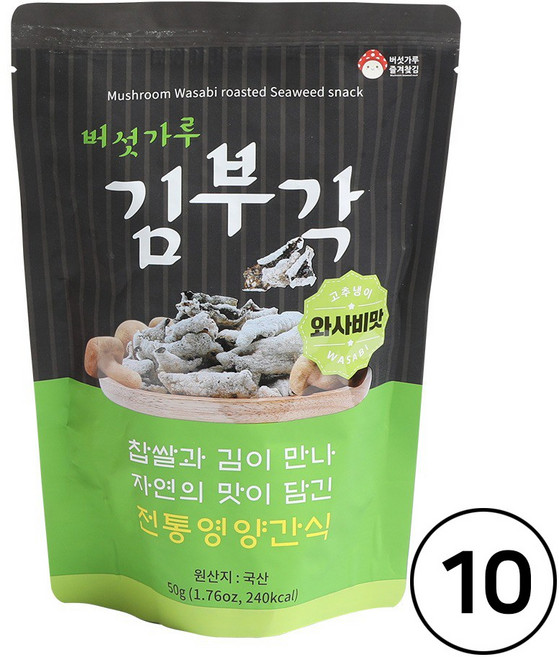 국내산 버섯가루 찹쌀 김부각 와사비맛, 50g, 10개