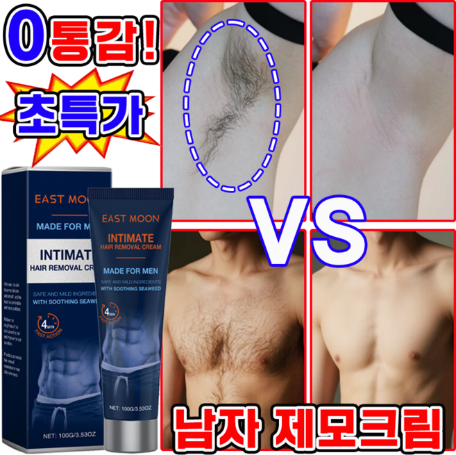 남자 제모크림 겨드랑이 제모 브라질리언 왁싱 셀프 왁싱 테이프 가슴털 다리털 제모크림 남성 민감부위용, 1개, 100ml