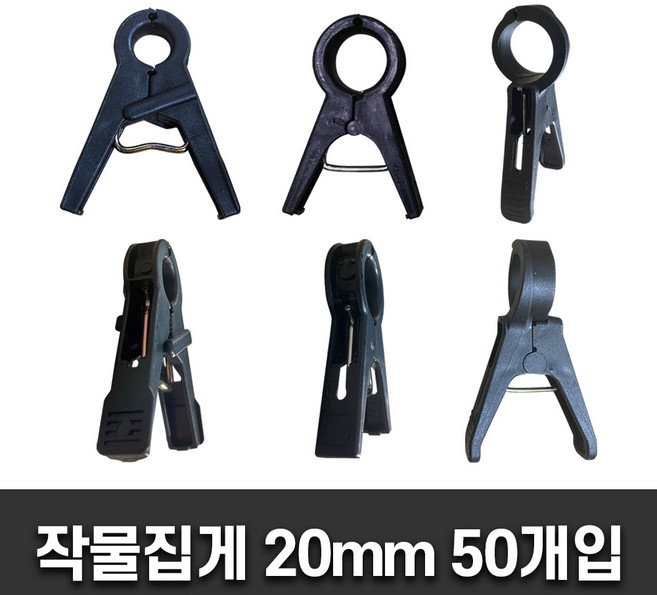 작물집게 50개입 원예 줄기 오이 호박 고추 농작물 고정 작물 유인 집게, 오이집게12mm(50개)