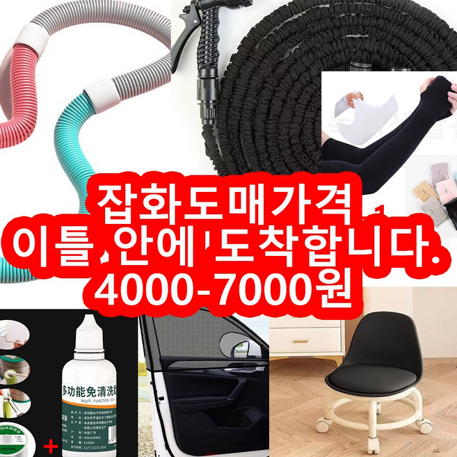 도매가격훌라후프 k2쿨토시손등 세차 호스 차량모기장 미니 스툴복리후생가격, 1세트, 05