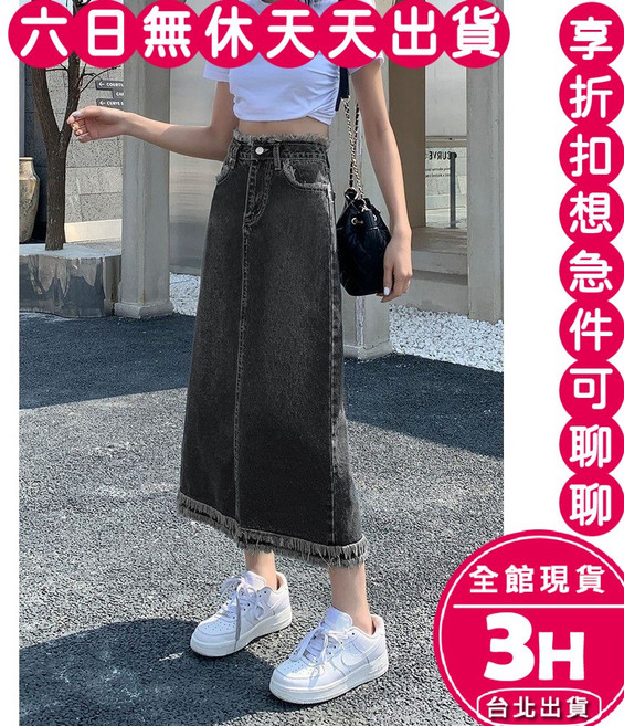 梨卡 女裝 直筒毛邊牛仔長裙 氣質設計款 藍色與黑灰色
