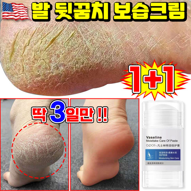 [당일발송] 1/1+1/2+2 바세린 풋크림 발각질제거 크림 발 뒷꿈치 보습크림 풋케어 스틱 굳은살 갈라짐 제거 각질연화제 고보습 리페어 LUPEIYA 포장증정, 30g, 6개, 1개입