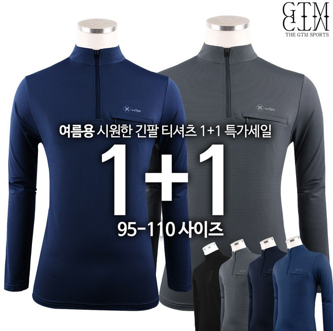 [1+1]WELLPA냉감긴팔티 여름 남성용 쿨링원단 사방스판 반집업 등산긴팔티 작업복 등산복 빅사이즈 단체