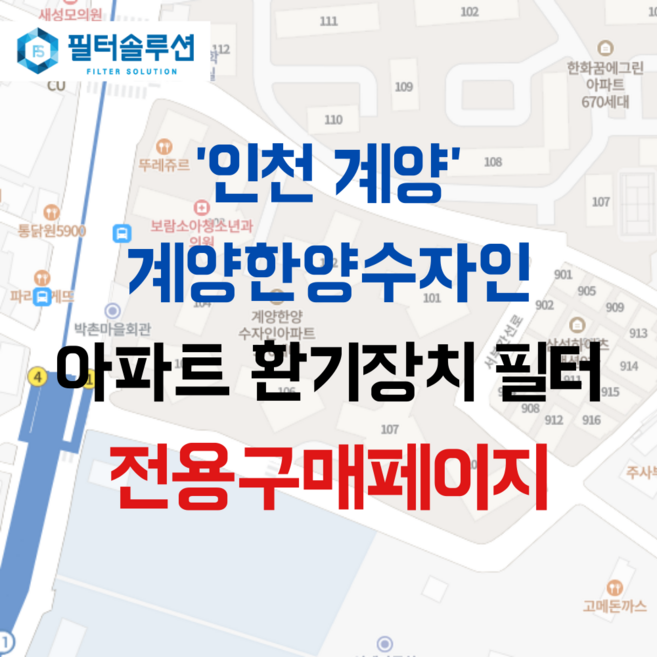 [호환][필터솔루션] 인천시 계양구 장제로 1004 계양한양수자인 아파트 환기필터 H13등급, (결합상품): 필터세트+전열소자(5천원 할인), 1개