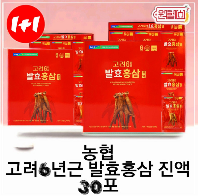 [1+1] 행사 지리산마천 농협 6년근 발효홍삼 진액 30포+30포 6년 홍삼진액 면역력 강화 농협 홍삼진액 6년홍삼 4시이전 결제시 당일발송, 2박스, 2.1L