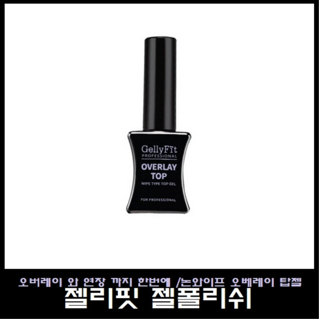 젤리핏 오버레이 탑젤 1+1행사, 1개