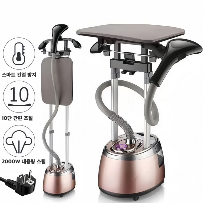 Mochae 스탠드형 스팀다리미 10단조절 다기능 스탠드 스팀다리미 2000W 다림판 업소용 가정용 핸디형 옷걸이 세탁소, 금색, HY346