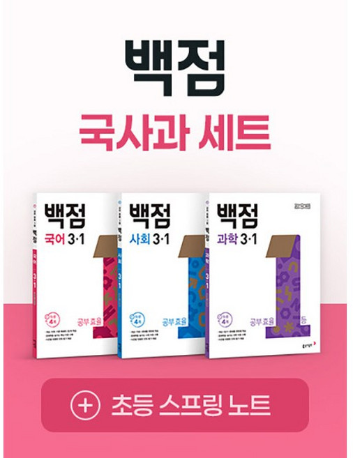 백점 초등 국사과 세트 3-1 (2026년용) - 2022 개정 교육과정 / 동아출판, 3학년, 전과목