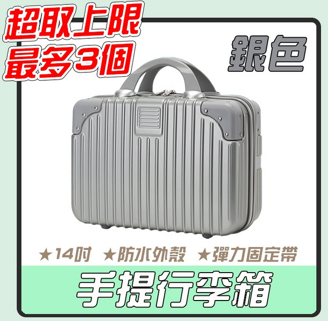 14吋手提行李箱 旅行收納箱, 銀色, 1個