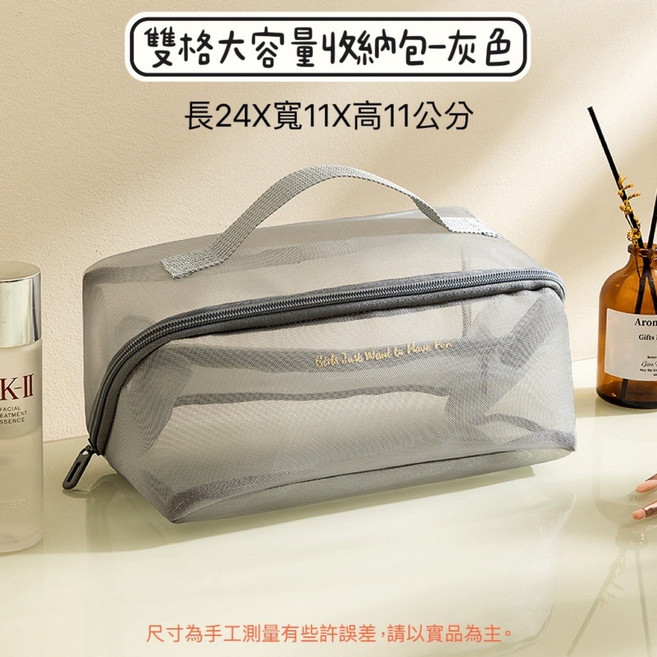 網紗雙格大容量收納包 旅行化妝品收納袋 (24X11X11公分)
