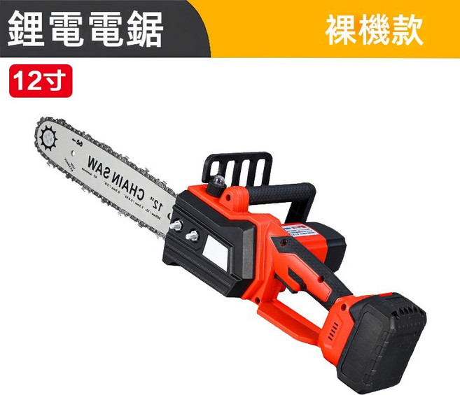 鋰電鋸樹機 單手鋸 電動伐木鋸 木材切割機 高功率鏈鋸機, 1個, 12寸無刷電鏈鋸【無電池】
