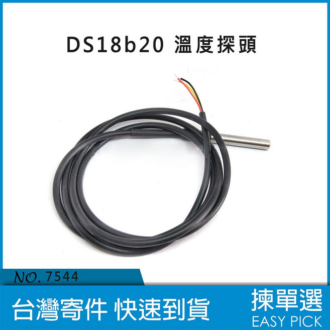 防水型DS18b20溫度探頭 溫度感測器 紅黃白三線 不銹鋼管封裝, 1個, 3M