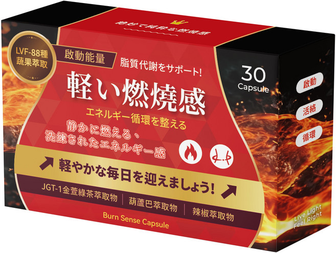 輕燃感 Burn Sense Capsule 代謝促進膠囊, 4個, 30顆