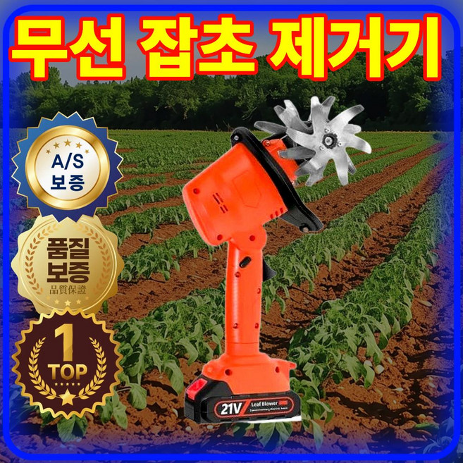 MoveTec 무선 잡초제거기 예초기 미니 관리기 충전식 대용량 배터리 제초기 잡초 전동 벌초기, 1세트