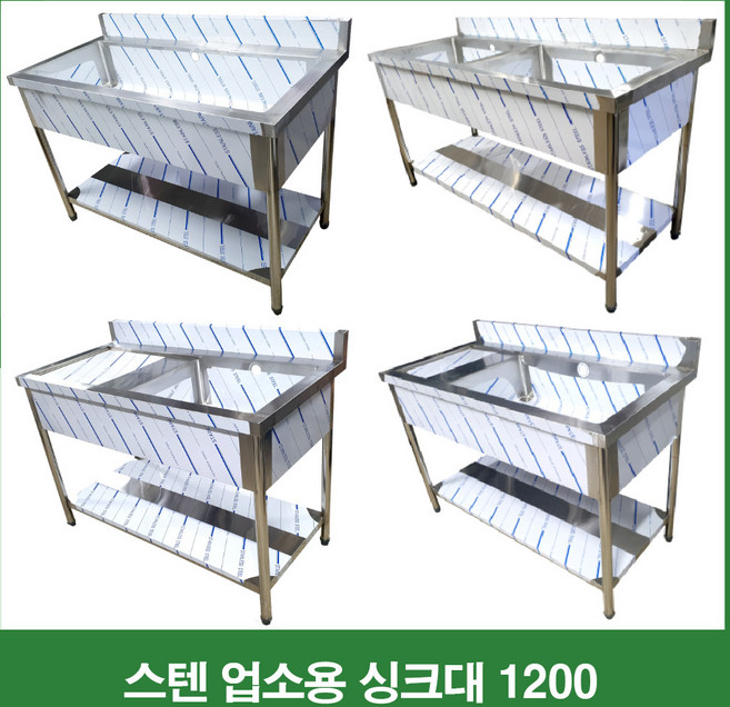 업소용 씽크대 1200 모음 1조 2조 좌날 우날 2/3통 싱크 개수대 세정대 조리대 배수구포함 세척기 씽크대, 1200 1조 좌날 2/3통, 씽크대+배수구+냉온수전코브라