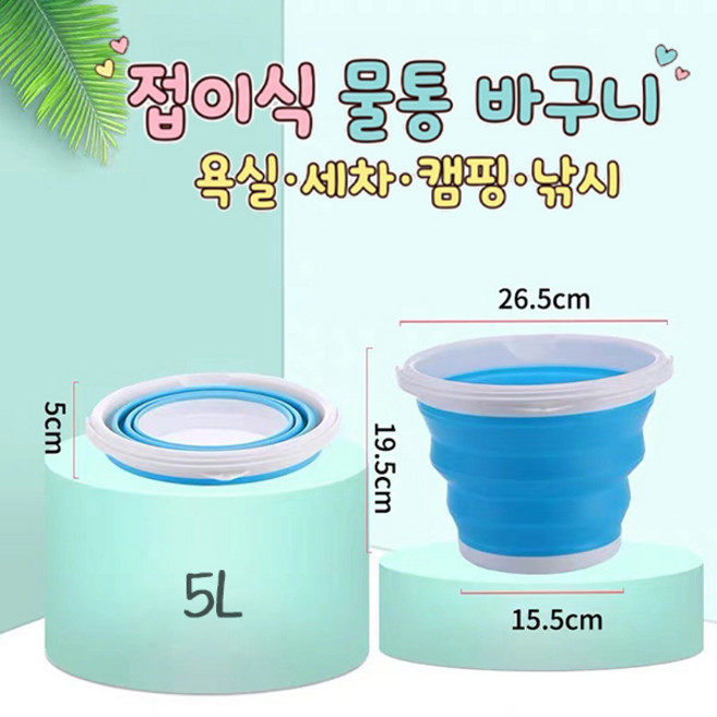 접이식 물통 바구니 욕실 세차 캠핑 낚시, 1개, 5L 블루