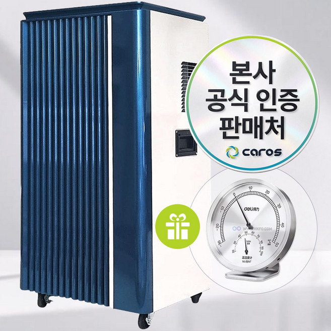 캐로스 CDH120PG 120L 스마트제습기 펌프형 이동식 실내건조기 자연배수 펌프배수 120리터, CDH-120PB - 블루
