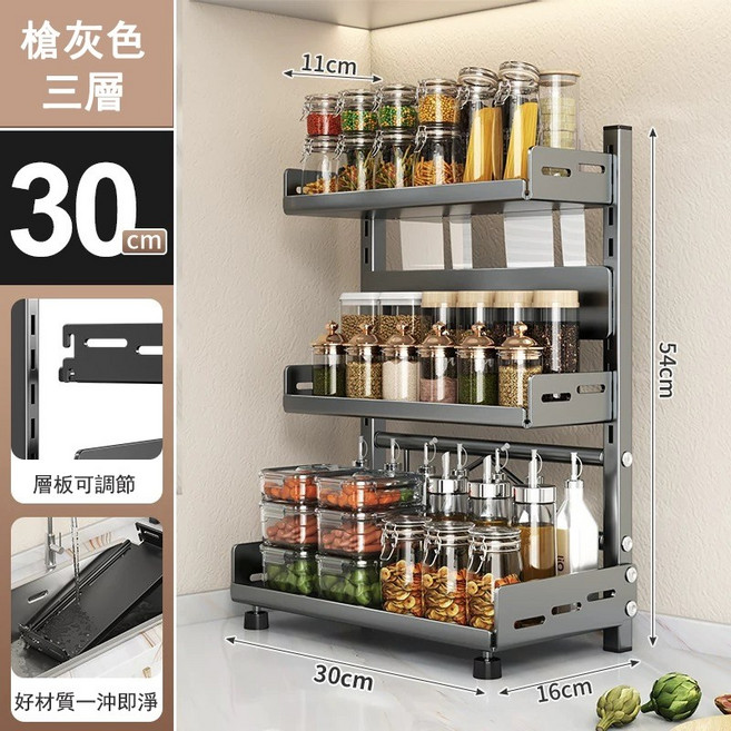 【可調節高度】碳鋼廚房置物架 - 調味料收納【可調節間距】 三層長30cm, 1個, 三層長30cm【可調節間距】