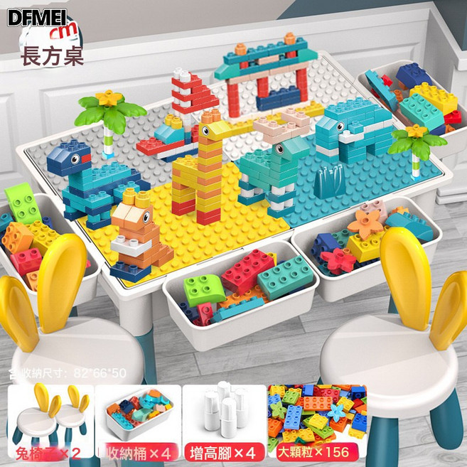 DFMEI 多功能大號拼裝益智玩具寶寶男孩3-6歲兼容大顆粒兒童積木桌, 1個, 特大加厚桌+4增收+156顆粒+2椅:如圖