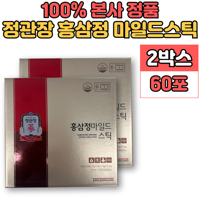 정관장 홍삼 정 진액 마일드 데일리 스틱 농축액 엑기스 액기스 어머니 아버지 할아버지 할머니 부모님 생신 설 추석 명절 선물, 10ml, 2박스