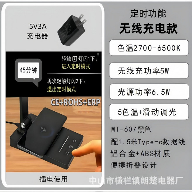 護眼摺疊檯燈 充插兩用 無線充電 長續航 學習閱讀燈, 黑色手機無線充電款5V3A充電器