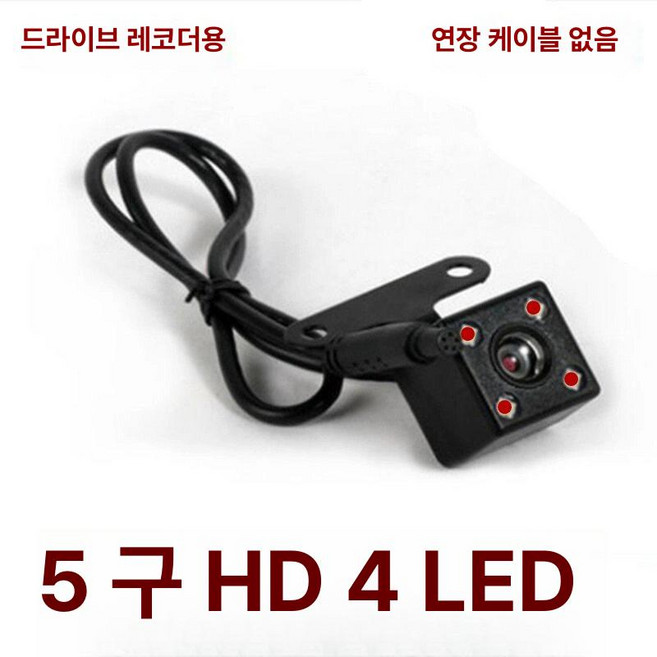 보조 블랙박스 5인치 어시스트 모니터 차선변경 문콕, 5핀 야간 4LED, 1GB