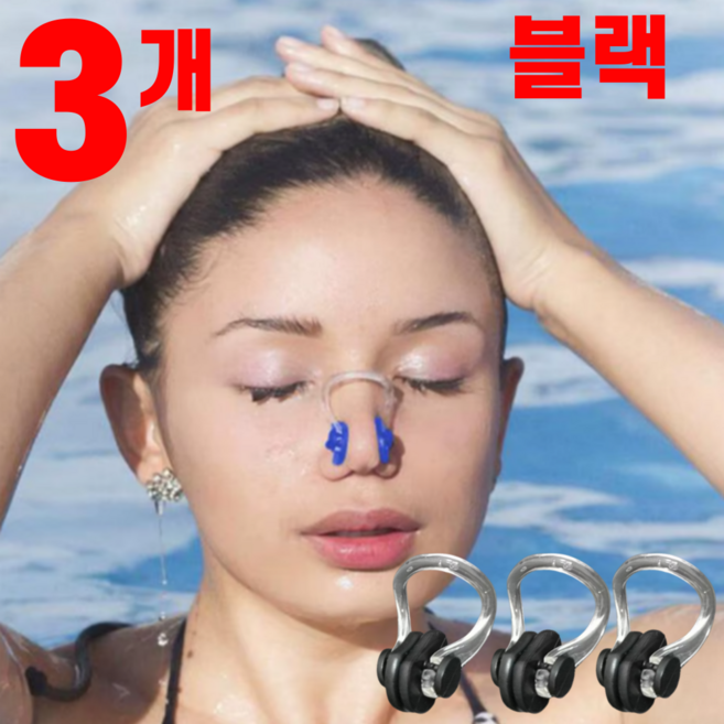 리얼세이지 수영 코마개 노즈 클립, 블랙, 1세트