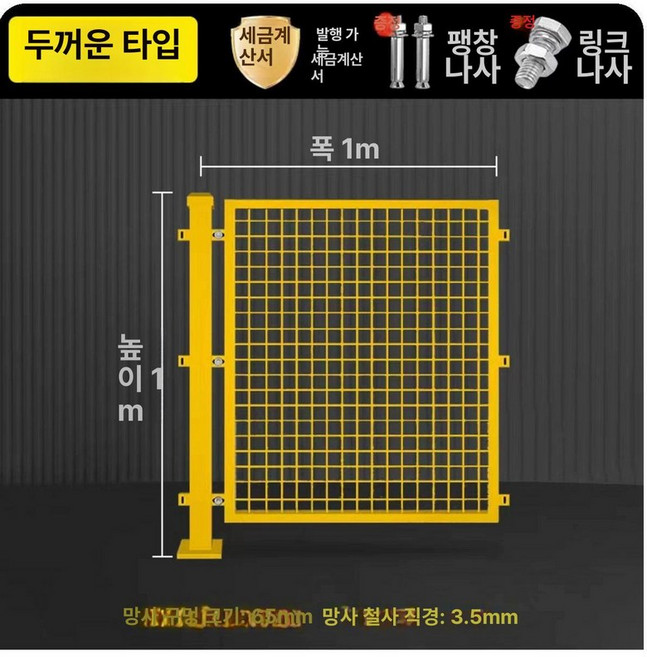 산업용 펜스 파티션 전판, 1.2m 높이x1m 1망 1기둥 A, 1개