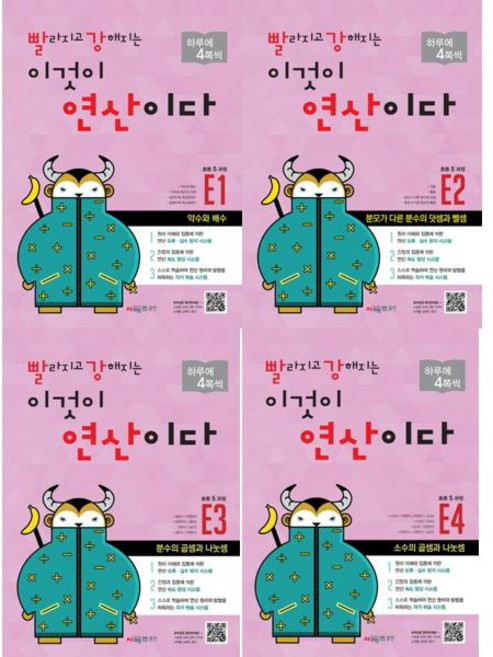 [시매쓰] Cmath 빨라지고 강해지는 이것이 연산이다 E세트 (전4권) 초5과정, 초등5학년