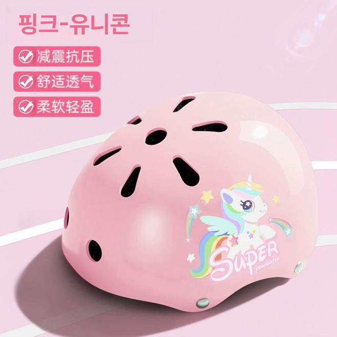 어린이 헬멧 보호구 세트 자전거 킥보드 스케이트 유아 안전 초등학생 충격흡수 아동용 스포츠, 1개, 헬멧-분홍색-유니콘