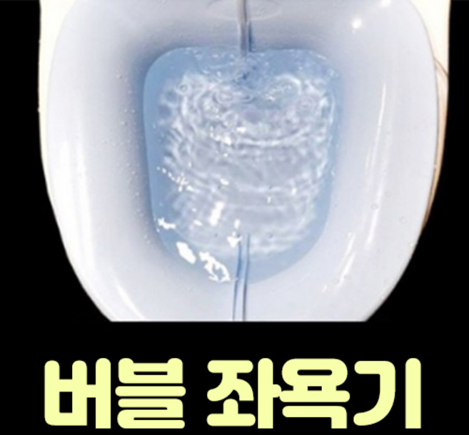 스마일팡팡 가정용 좌욕기 버블좌욕기 부모님 엄마 아빠 임산부 변기 가정용, 3개
