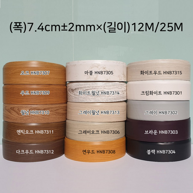 일반용 굽도리테이프(7.4cm) 노본 굽도리 바닥몰딩 장판몰딩 기본형 굽도리시트 걸레받이 장판마감재(폭)7.4cmX(길이)12M/25M, 옵션02.그레이(HNB7302), 25M, 1개