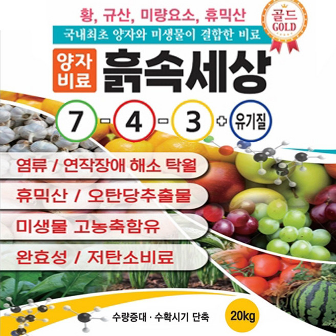 휴믹산 미생물 완효성 저탄소 염류 연작장애 해소 흙속세상 20kg, 1개