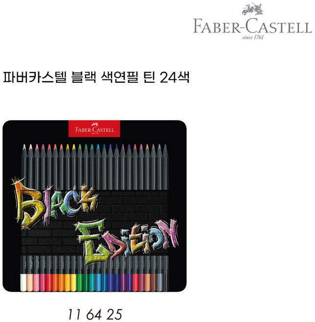 파버카스텔 블랙에디션 틴 색연필 24색세트, 단품