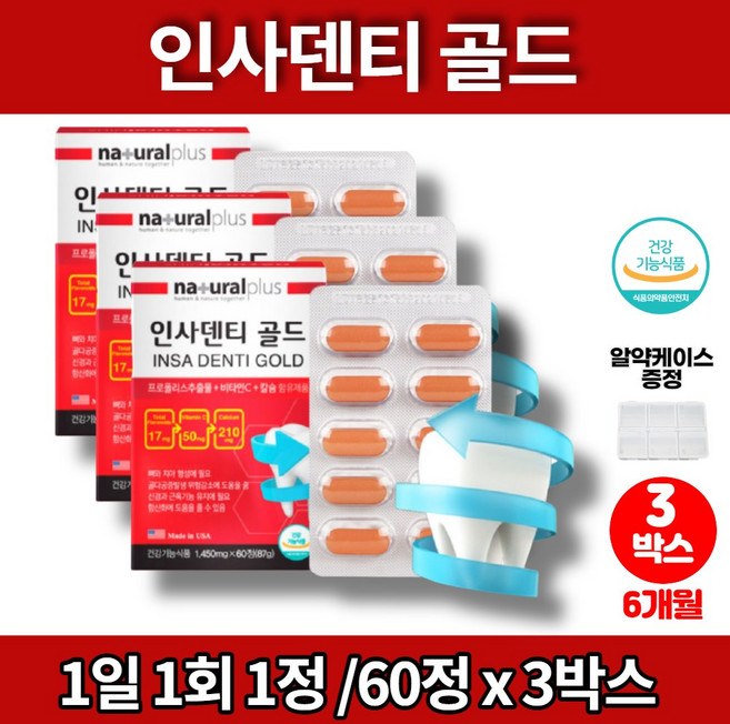 미국 프로폴리스 칼슘 비타민C 플라노보이드 약국 코스트코 뼈 이빨 치아 영양제 골다공증 감소 도움 신경 근육 기능 유지 영양제, 60회분, 3박스