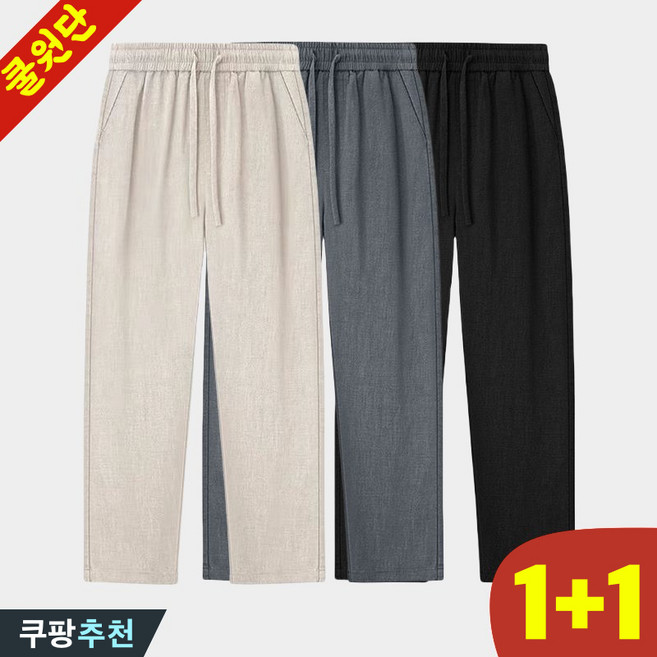 (완전 편한) 100kg까지 1+1 남여공용 면마바지 허리밴딩 루즈핏 빅사이즈 통바지 린넨팬츠 데일리 와이드 팬츠 5xl까지 남녀공용 무지 얇은 시원한 큰옷 캐주얼 여성 남성 바지