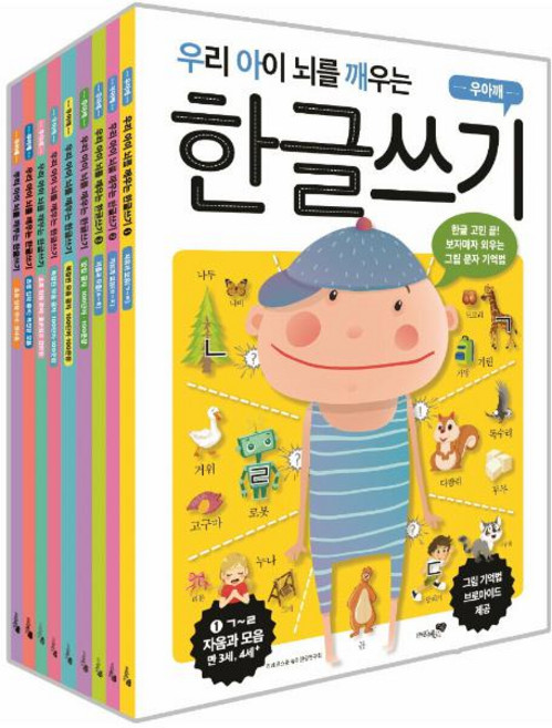 우리 아이 뇌를 깨우는 한글쓰기 초등 대비 세트 [전9권] 자음과 모음 100단어100문장 초등 입학 준비