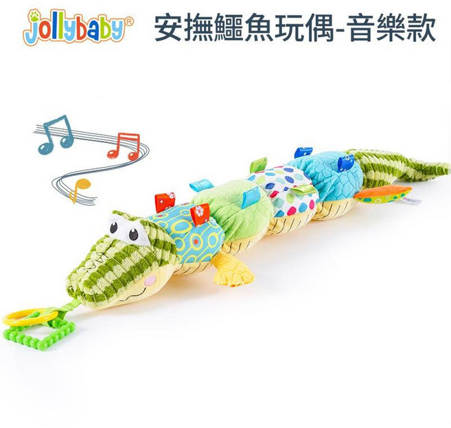 Jollybaby 安撫鱷魚玩偶 嬰兒音樂玩具, 安撫鱷魚玩偶 音樂款, 1個