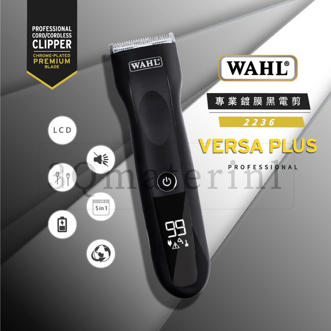 【3Q髮品】WAHL VERSA PLUS-專業級 5in1 刀頭電剪2236 充電式電剪 無線 理髮, 2236
