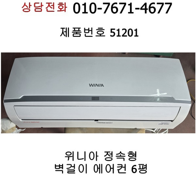중고 위니아 정속형 벽걸이 에어컨 6평 WRA06BHF, 일반 배관형