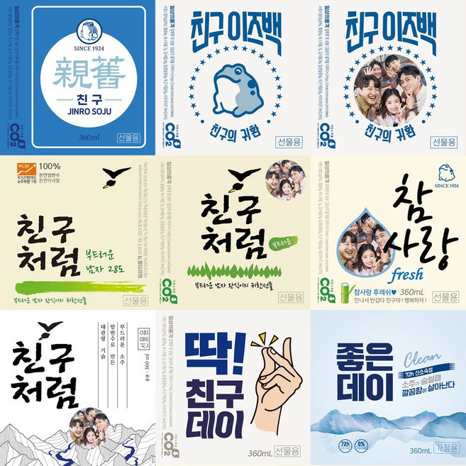 소주 라벨 스티커 소주병 방수 1매, 03.진로소주 B타입 (문구)