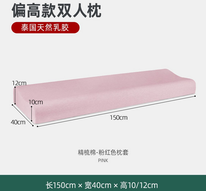 신혼부부 태국 라텍스 경추 높은 120x35 보호 편한 내피 긴베개 낮고 낮은형 베개, 150 10 12 핑크면베개커버, 1개