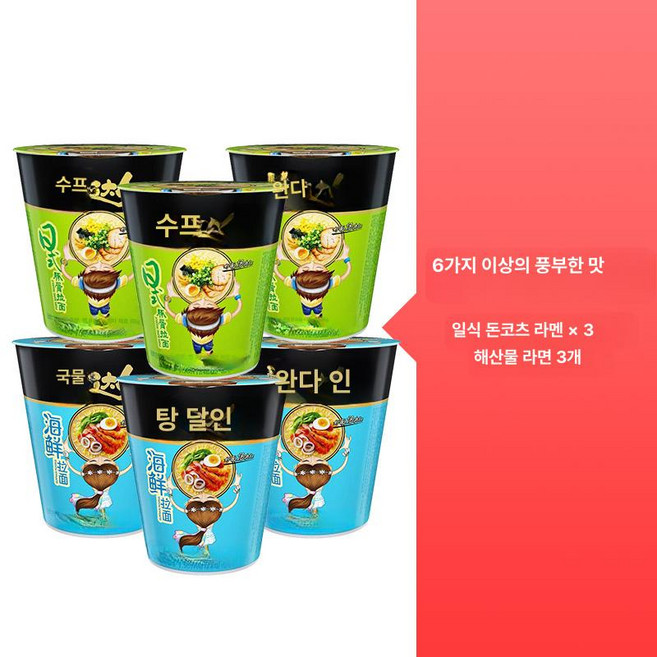 탕다렌 샤브컵라면 컵라면 가지맛 12컵 중국라면 돈코츠, 8.6종 혼합 세트 일본식 돈코츠 3개 해산물 라면 3