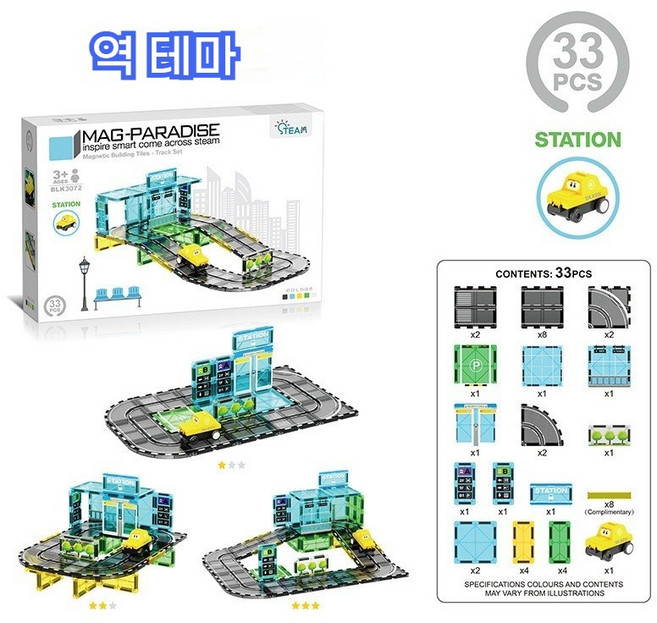 [다양한 테마 장면: 학교/병원/소방서 등]자석블럭 교구 장난감 블럭놀이+ 장난감 자동차 세트(유능 선물로 적합), 스타일 1