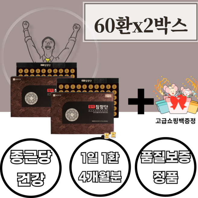 종근단 활력침향단60환x2박스 쇼핑백증정 15만원선물 환갑 칠순 선물 당귀 산수유 감귤껍질 대추 사양벌꿀 국산 전통혼합분말 포함, 225g