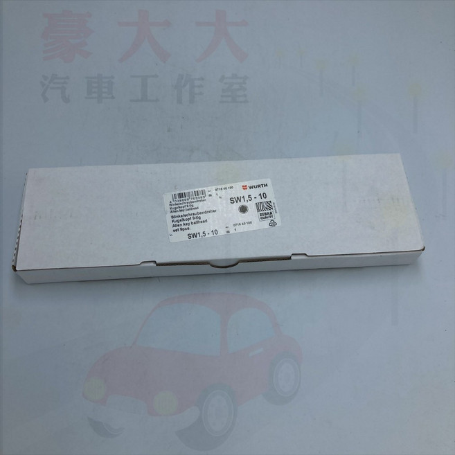 WURTH ZEBRA L型內六角球型頭板手組 1.5-10MM 9件組, 1個