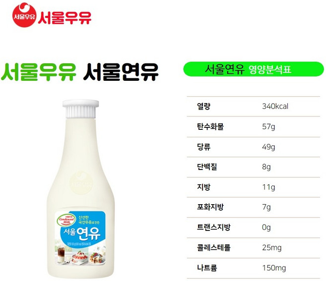 서울우유 연유 튜브형 x 2개, 500g